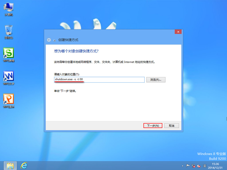 詳解Win8如何創(chuàng)建一鍵關(guān)機(jī)快捷方式 詳解Win8如何創(chuàng)建一鍵關(guān)機(jī)快捷方式