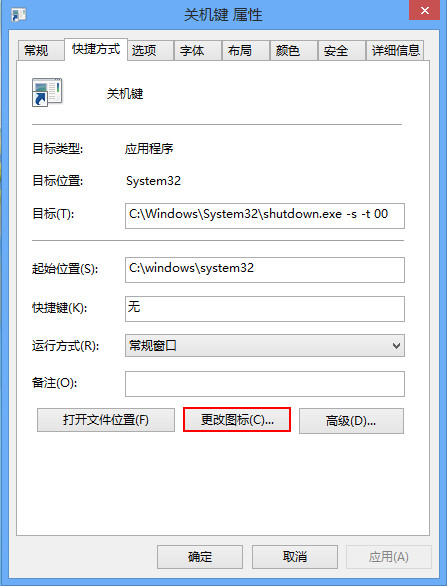 詳解Win8如何創(chuàng)建一鍵關(guān)機(jī)快捷方式 詳解Win8如何創(chuàng)建一鍵關(guān)機(jī)快捷方式