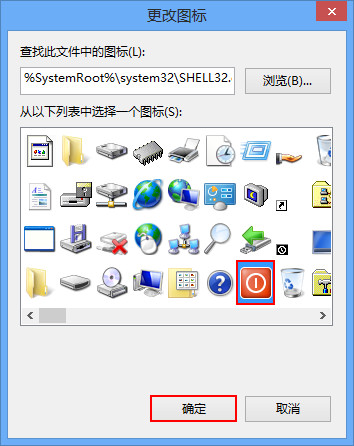 詳解Win8如何創(chuàng)建一鍵關(guān)機(jī)快捷方式 詳解Win8如何創(chuàng)建一鍵關(guān)機(jī)快捷方式
