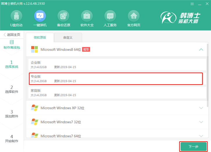 韓博士制作離線版系統(tǒng)的圖文步驟 韓博士制作離線版系統(tǒng)的圖文步驟
