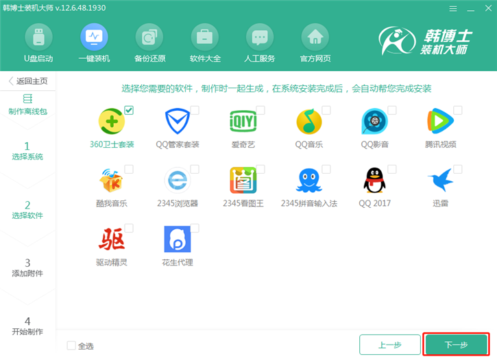 韓博士制作離線版系統(tǒng)的圖文步驟 韓博士制作離線版系統(tǒng)的圖文步驟