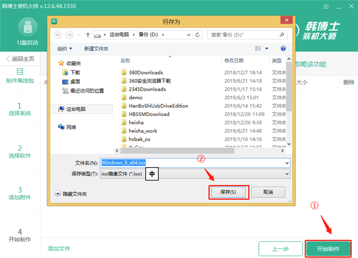 韓博士制作離線版系統(tǒng)的圖文步驟 韓博士制作離線版系統(tǒng)的圖文步驟