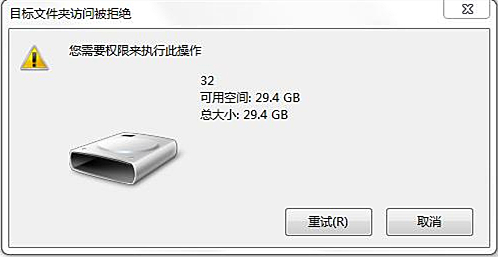 U盤復(fù)制文件時提示沒有訪問權(quán)限的解決方法 U盤復(fù)制文件時提示沒有訪問權(quán)限的解決方法