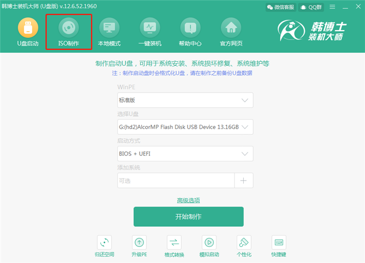 韓博士教你如何使用ISO文件制作啟動(dòng)U盤 韓博士教你如何使用ISO文件制作啟動(dòng)U盤
