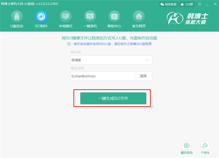 韓博士教你如何使用ISO文件制作啟動(dòng)U盤 韓博士教你如何使用ISO文件制作啟動(dòng)U盤