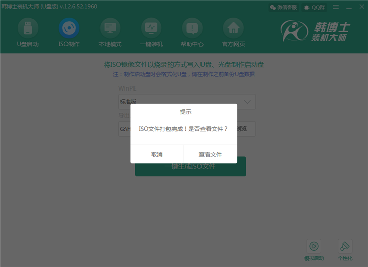 韓博士教你如何使用ISO文件制作啟動(dòng)U盤 韓博士教你如何使用ISO文件制作啟動(dòng)U盤