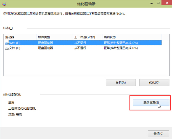 韓博士教你Win10如何取消磁盤自動(dòng)優(yōu)化計(jì)劃