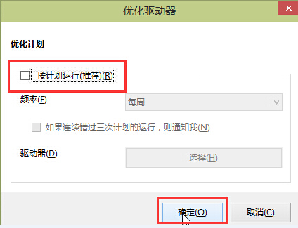韓博士教你Win10如何取消磁盤自動(dòng)優(yōu)化計(jì)劃