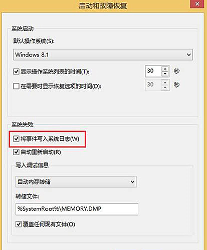 Win8系統(tǒng)找不到memory.dmp的解決辦法 Win8系統(tǒng)找不到memory.dmp的解決辦法