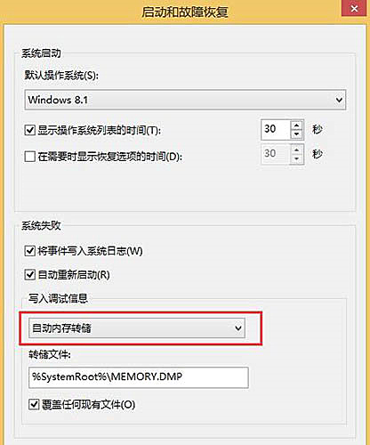 Win8系統(tǒng)找不到memory.dmp的解決辦法 Win8系統(tǒng)找不到memory.dmp的解決辦法