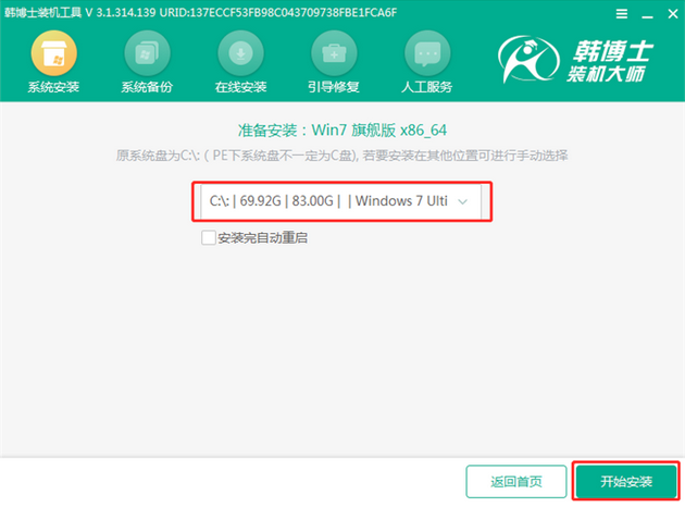 系統(tǒng)安裝 系統(tǒng)安裝