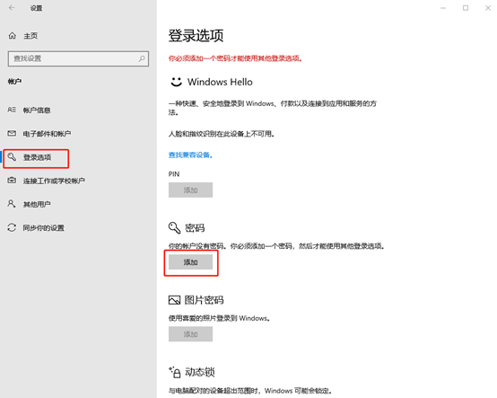 如何設(shè)置win10系統(tǒng)開機密碼 如何設(shè)置win10系統(tǒng)開機密碼