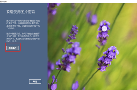 如何設(shè)置win10系統(tǒng)的圖片密碼 如何設(shè)置win10系統(tǒng)的圖片密碼