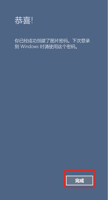 如何設(shè)置win10系統(tǒng)的圖片密碼 如何設(shè)置win10系統(tǒng)的圖片密碼