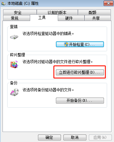 win7系統(tǒng)怎么進(jìn)行磁盤碎片整理 win7系統(tǒng)怎么進(jìn)行磁盤碎片整理
