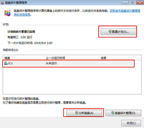 win7系統(tǒng)怎么進(jìn)行磁盤碎片整理 win7系統(tǒng)怎么進(jìn)行磁盤碎片整理