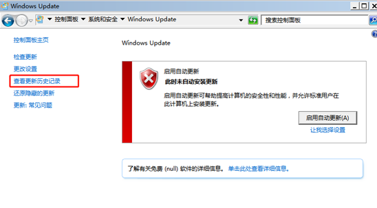win7系統(tǒng)如何查看update更新記錄 win7系統(tǒng)如何查看update更新記錄