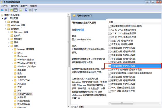 win7系統(tǒng)怎么設(shè)置可移動磁盤權(quán)限