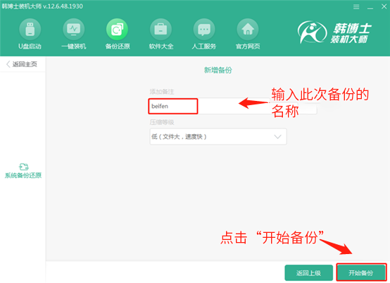 韓博士教你一鍵增量備份還原的圖文教程 韓博士教你一鍵增量備份還原的圖文教程