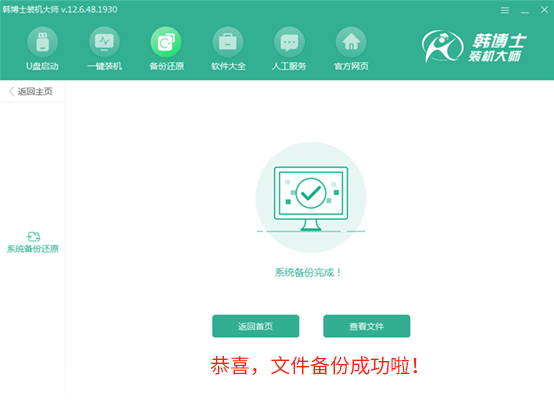 韓博士教你一鍵增量備份還原的圖文教程 韓博士教你一鍵增量備份還原的圖文教程