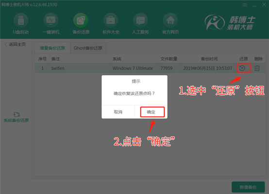 韓博士教你一鍵增量備份還原的圖文教程 韓博士教你一鍵增量備份還原的圖文教程