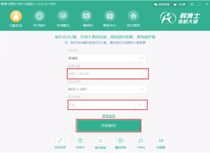 韓博士U盤分區(qū)重裝系統(tǒng)教程 韓博士U盤分區(qū)重裝系統(tǒng)教程