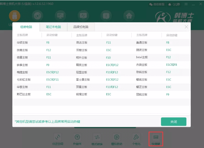 韓博士U盤分區(qū)重裝系統(tǒng)教程 韓博士U盤分區(qū)重裝系統(tǒng)教程