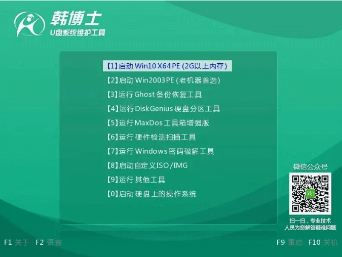 韓博士U盤分區(qū)重裝系統(tǒng)教程 韓博士U盤分區(qū)重裝系統(tǒng)教程