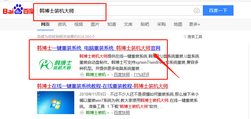 搜索韓博士裝機(jī)大師 搜索韓博士裝機(jī)大師