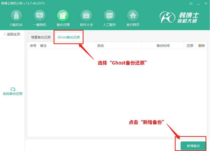 韓博士系統(tǒng)Ghost備份還原教程 韓博士系統(tǒng)Ghost備份還原教程