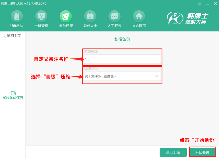 韓博士系統(tǒng)Ghost備份還原教程 韓博士系統(tǒng)Ghost備份還原教程