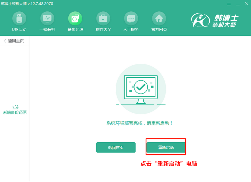 韓博士系統(tǒng)Ghost備份還原教程 韓博士系統(tǒng)Ghost備份還原教程