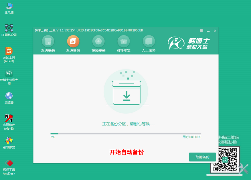 韓博士系統(tǒng)Ghost備份還原教程 韓博士系統(tǒng)Ghost備份還原教程