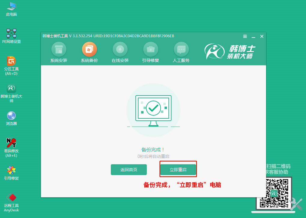 韓博士系統(tǒng)Ghost備份還原教程 韓博士系統(tǒng)Ghost備份還原教程