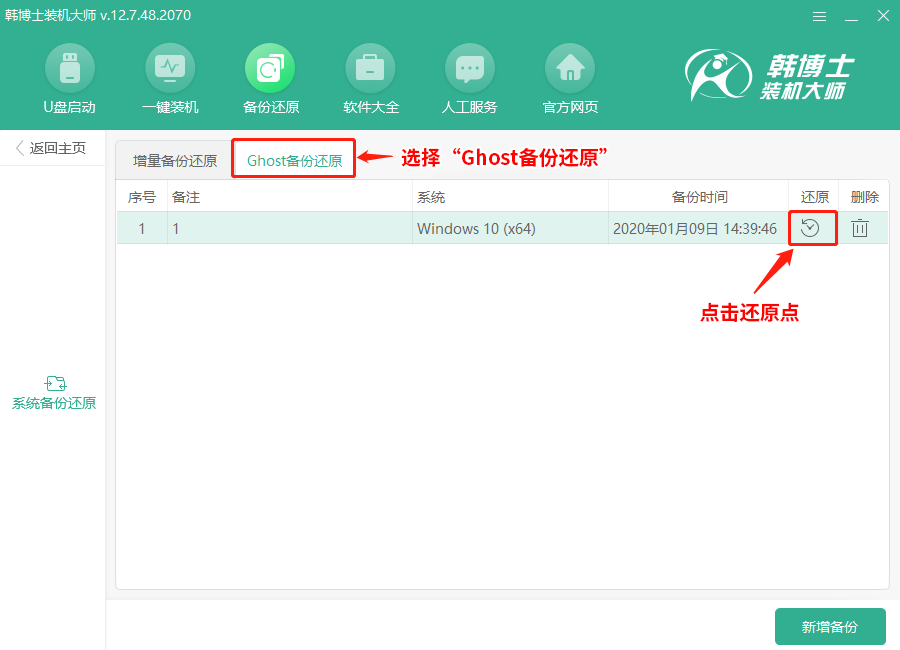 韓博士系統(tǒng)Ghost備份還原教程 韓博士系統(tǒng)Ghost備份還原教程