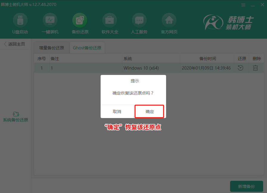 韓博士系統(tǒng)Ghost備份還原教程 韓博士系統(tǒng)Ghost備份還原教程