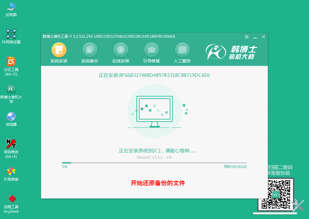 韓博士系統(tǒng)Ghost備份還原教程 韓博士系統(tǒng)Ghost備份還原教程