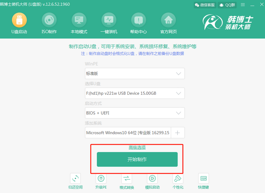 臺(tái)式電腦如何制作U盤啟動(dòng)盤
