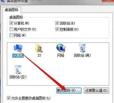 怎么給臺式機(jī)更改桌面圖標(biāo) 桌面圖標(biāo)要如何進(jìn)行更改設(shè)置
